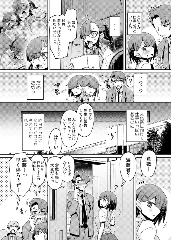 発情アプリでワカらせ開始〜教室で絶頂を繰り返すクラス女子たち【FANZA限定】【デジタル特装版】_4枚目の画像
